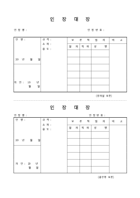 인장대장 인장대장
